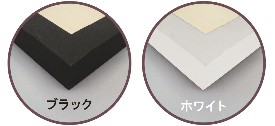 パネル側面の装飾用紙テープはブラックとホワイトの2色よりお選びいただけます。